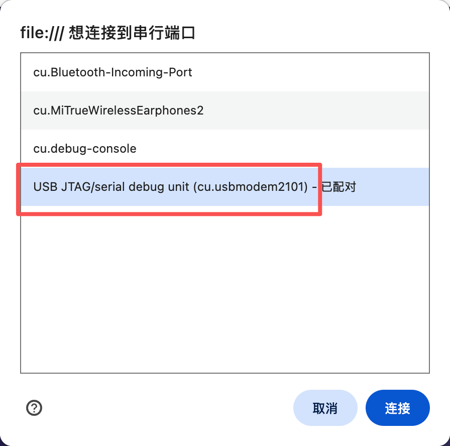 串口选择弹窗示例